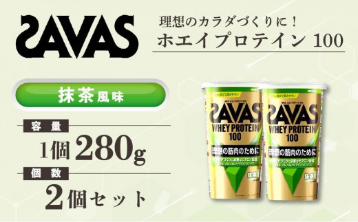 GJ113 明治 ザバス ホエイプロテイン100 抹茶風味 280g【2個