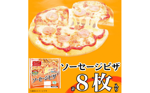ソーセージ ピザ 8枚 惣菜 パン 食品 窯 国産 簡単調理 レンジ調理