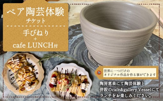 ペア 陶芸体験 チケット 手びねり+café LUNCH付 - 熊本県菊陽町｜ふるさとチョイス - ふるさと納税サイト