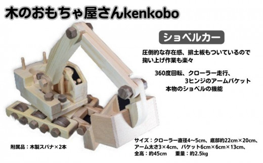 木製 手形状オブジェ 2点セット 手づくり木のおもちゃ ショベルカー [№5229-0382] - 愛知県日進市