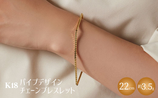 【富山県魚津市】K18 パイプデザインチェーンブレスレット|金 ゴールド 18金 日本製 アクセサリー ジュエリー レディース メンズ ファッション ギフト プレゼント 贈り物 普段使い お出かけ