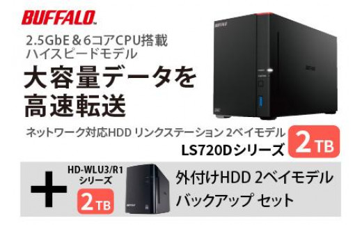 ☆LinkStation LS720D0202 【NAS(ネットワークHDD)】(Buffalo ☆LinkStation LS720D0202 【NAS(ネットワークHDD)】(Buffalo