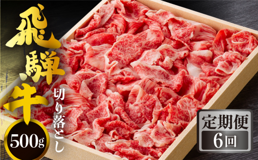 y򕌌쑺zsցtS6 ˋ ؂藎Ƃ 500g 󂠂  ʂC ϔ Ă  XCX a  Y uha  쑺 싽 킯 90000~ [S713]