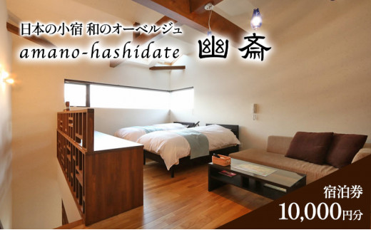 ys{{Îsz{̏h@ãI[xW@amano-hashidate Hց@SvɎghN[|i10,000~jV   a h ό s s {Îs [5716-0556]