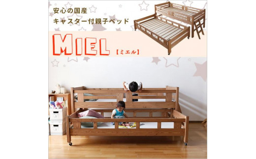 安心安全の日本製【親子ベッド ミエル 】職人MADE大川家具 - 福岡県  