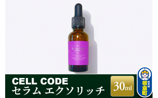 セルコード セラム エクソリッチ（30ml）ヒト幹細胞 原液 ｜ 美容液 保湿 エイジングケア - 群馬県板倉町｜ふるさとチョイス -  ふるさと納税サイト