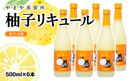 名産品を活かしたご当地柚子リキュール「ゆずにゃん」6本セット 500ml