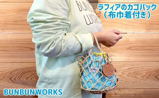 【新品】工房手仕事　天然素材ラフィア カゴ　ショルダーバッグ　育てるバッグ 新品】工房手仕事天然素材ラフィア カゴショルダーバッグ育てる