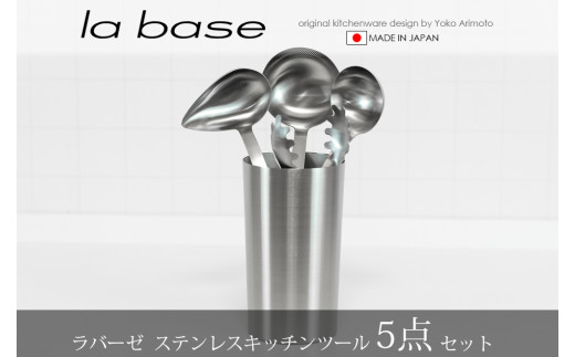 la base ラバーゼ ステンレス ツールスタンド 大・小 ブラック
