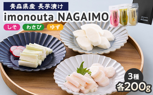 imonouta NAGAIMO (五戸町産長芋漬け3種ギフト)【1139282】 - 青森県五