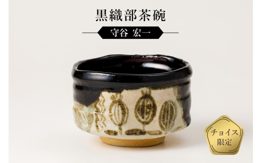 #XG539 陶芸家・山田和・赤釉織部珈琲碗・織部焼・茶碗・酒器・茶道・未使用品 陶芸家 山田和 赤釉織部珈琲碗 織部焼 茶碗 酒器 茶道 品