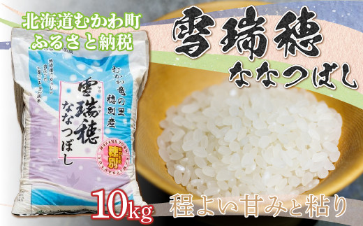 ななつぼし 新米北海道産 玄米ななつぼし10kg 1等米 令和6年度産