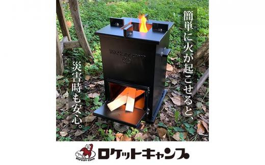 ロケットストーブ 防災×アウトドア - 大阪府堺市｜ふるさとチョイス