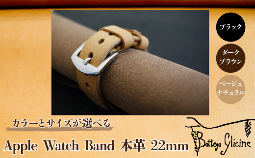 ふるさと納税 小物 山梨県 笛吹市 Bottega Glicine Apple Watch Band 本革 22mm ダークブラウン　42mm／44mm／45mm／49mm　Lサイズ 172-014-DB-2-L ダークブラ… Bottega Glicine Apple Watch Band 本革 22mm 172-014 - 山梨県
