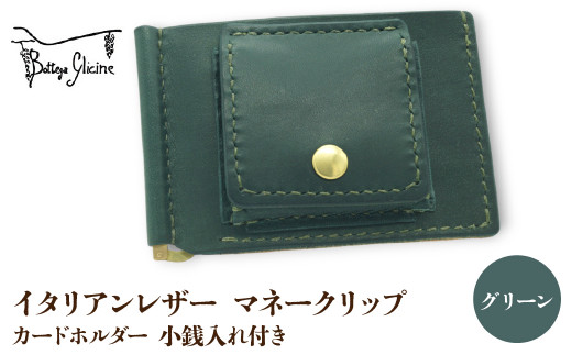 マネークリップ カードホルダー 小銭入れ付き グリーン 172-026‐GR 