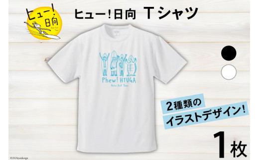 Tシャツ 半袖 ヒュー！日向 デザイン Tシャツ 5.6オンス 1枚