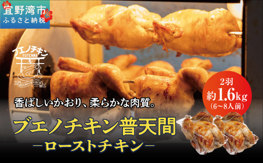 沖縄定番!! 《ブエノチキン》 800g × 2羽 (6〜8人前) やんばる若鶏の