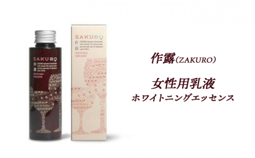 Shirojyun（白潤）プレミアム乳液、140ml（4.73液量オンス）