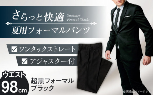 ふるさと納税 服 男 愛知県 愛西市 サマーフォーマル スラックス メンズ 98 夏 愛西市 ／ カジウラテックス AEAM005-7 サイズ：98 サマーフォーマル スラックス メンズ 98 夏 愛西市 / カジウラ