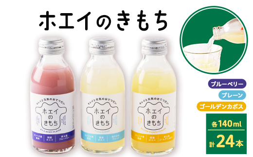 ホエイのきもち 24本セット(プレーン/ゴールデンカボス/ブルーベリー 各8本)【1407329】 - 埼玉県小鹿野町｜ふるさとチョイス -  ふるさと納税サイト