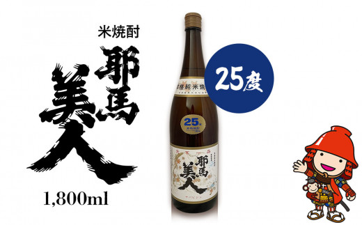 米焼酎 耶馬美人 25度 1,800ml×1本 旭酒造 大分県中津市の地酒 焼酎 酒 アルコール 大分県産 九州産 中津市 国産 熨斗対応可 お歳暮  お中元 など - 大分県中津市｜ふるさとチョイス - ふるさと納税サイト