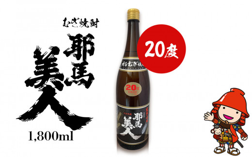 麦焼酎 耶馬美人 20度 1,800ml×1本 旭酒造 大分県中津市の地酒 焼酎 酒 アルコール 大分県産 九州産 中津市 国産 熨斗対応可 お歳暮  お中元 など - 大分県中津市｜ふるさとチョイス - ふるさと納税サイト