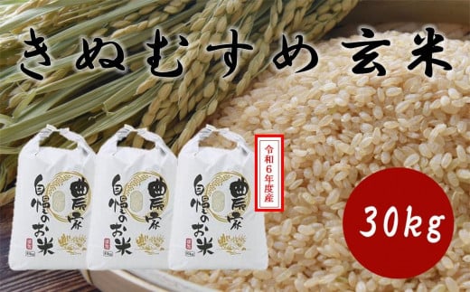 HD08 令和6年度産 きぬむすめ 玄米 30kg 岡山県倉敷市産【玄米 米 きぬむすめ 国産 岡山県 倉敷市 人気 おすすめ】 - 岡山県倉敷市｜ふるさとチョイス  - ふるさと納税サイト