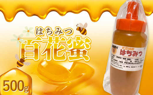 非加熱 純粋生はちみつ 百花蜜 500g F20C-931 - 福島県伊達市