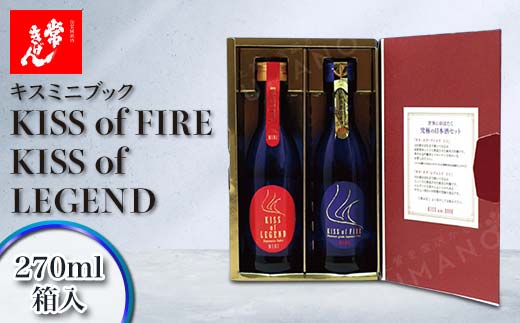 常きげん キスミニブック KISS of FIRE / KISS of LEGEND 270ml×2本入