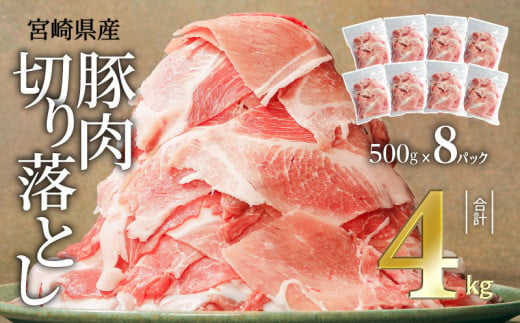 e245_sn オファー 宮崎県産豚切落し3kg 500g 6パック