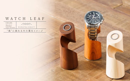 ミマツ工芸】諸富家具／M.SCOOP WATCH LEAF（Mサイズ） ※お好きな木材をお選びください - 佐賀県NPO支援｜ふるさとチョイス -  ふるさと納税サイト