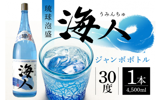 まさひろ酒造 ＞ 泡盛 海人ジャンボボトル 4500ml 瓶×1本 沖縄 地酒 酒 お酒 あわもり アワモリ 銘酒 海人 銘柄 アルコール 度数 30度  大容量 特産品 お取り寄せ お酒好き 晩酌 家飲み 沖縄のお酒 ギフト プレゼント お土産 沖縄県 糸満市 -