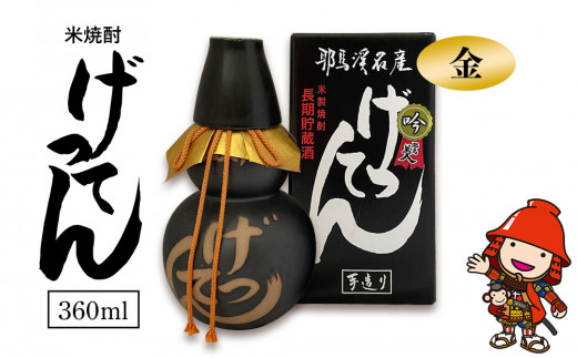 米焼酎 秘蔵古酒 げってん 40度 金ラベル(昭和33年製) 360ml×1本 旭酒造 大分県中津市の地酒 焼酎 酒 アルコール 大分県産 九州産  中津市 国産 熨斗対応可 お歳暮 お中元 など - 大分県中津市｜ふるさとチョイス - ふるさと納税サイト