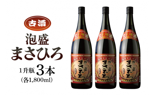 泡盛まさひろ古酒１升瓶３本セット(1 800ml) - 沖縄県糸満市｜ふるさとチョイス - ふるさと納税サイト