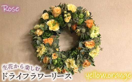 オレンジリース プリザーブドフラワー BOX付き Ave リース