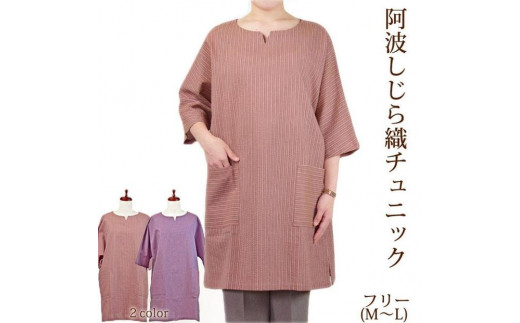 阿波しじら織 反物から チュニック ストライプ（高級 阿波しじら