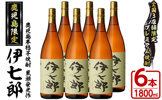 プレミアム芋焼酎伊佐美 2本セット （プレミアム焼酎伊佐美が