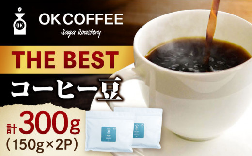 yꌧg샖zuTHE BESTvR[q[  300gi150g×2PjIWiuh  g샖/OK COFFEE Saga Roastery [FBL068]