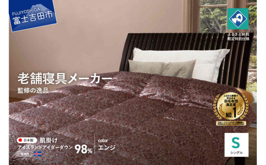 老舗寝具メーカーロマンス小杉監修】羽毛の宝石「アイダーダウン」を 
