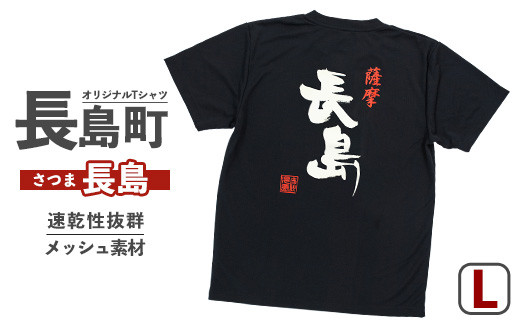 ふるさと納税 服 男 鹿児島県 長島町  Lサイズ・ブラック 長島町オリジナル「長島」Tシャツ 山川屋 yamagawa-5641l Lサイズ・ブラック Lサイズ・ブラック＞長島町オリジナル「長島」Tシャツ【山川屋