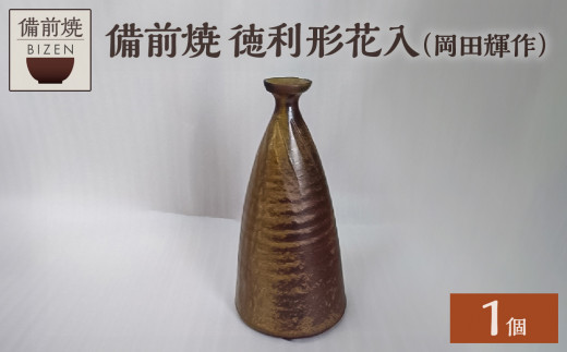 備前焼　作家作　手作り陶器 花瓶 赤灰色 備前焼作家作手作り陶器 花瓶 赤灰色