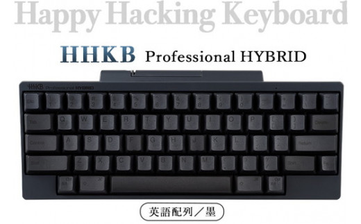 HHKB Professional HYBRID 英語配列／墨