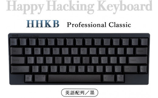 HHKB Professional Classic 英語配列／墨 - 神奈川県相模原市 