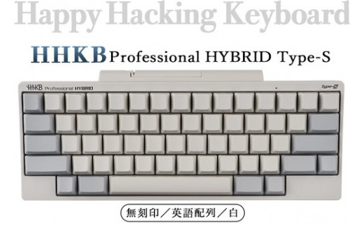 HHKB Professional HYBRID Type-S 無刻印／白（英語配列）