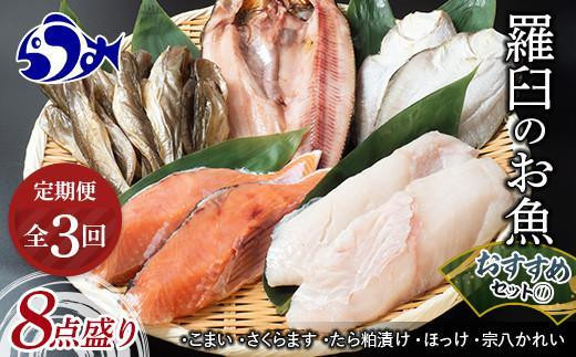 北海道産 一夜干し詰合せ ほっけ開き×2 宗八かれい×3 姫鱈(丸)×6