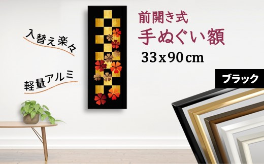 ytszʂz A~t[ 330x900mm ubN OJ A~z XGCg