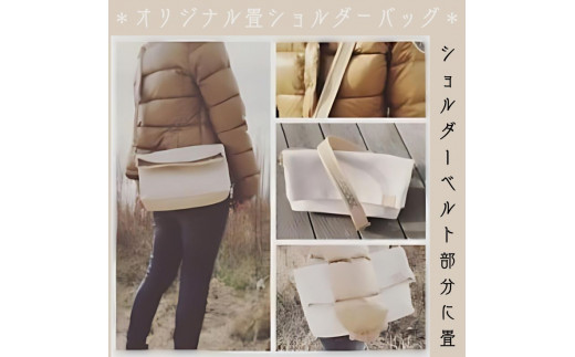 青柳畳店 tatami- shouLder bag 倉敷帆布4号製 - 千葉県銚子市｜ふるさとチョイス - ふるさと納税サイト