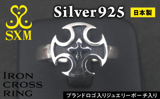 ふるさと納税 アクセサリー リング 茨城県 常総市 Iron cross ring アイアン クロス リング シンプル 指輪 普段使いしやすい モチーフ Iron cross ring アイアン クロス リング シンプル 指輪 普段