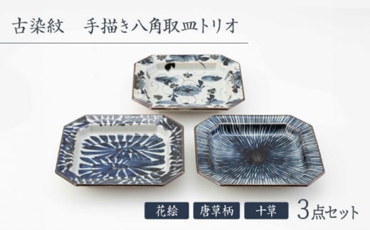 611 宮城陶器 八角深皿 古谷製陶所｜輪花深皿 豆 -