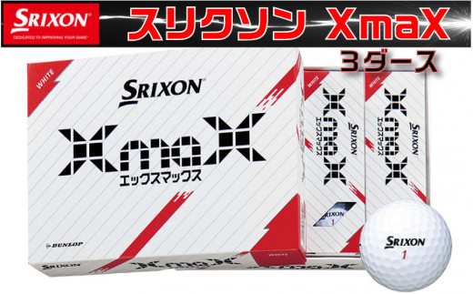 ゴルフボール スリクソンXmaX WH - 兵庫県丹波市｜ふるさとチョイス
